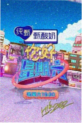 一起去露营吧 海报
